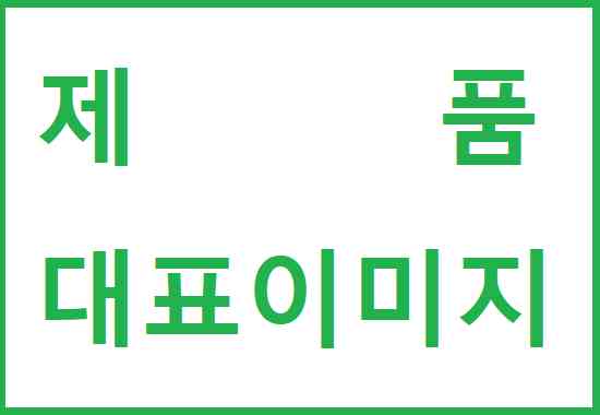 제품서비스_ 대표 이미지.png