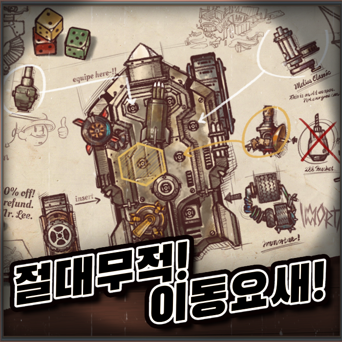 절대무적!이동요새!