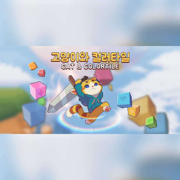 고양이와 컬러타일