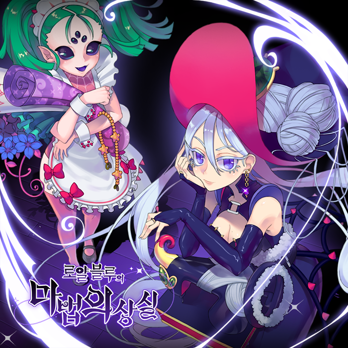 로얄 블루의 마법 의상실