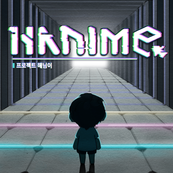 프로젝트 해님이